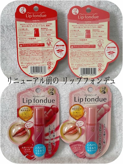 リップフォンデュ/メンソレータム/リップバームを使ったクチコミ(5枚目)