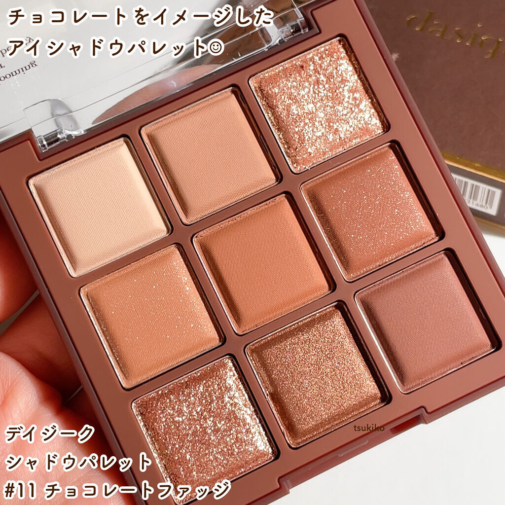 シャドウパレット/dasique/アイシャドウパレットを使ったクチコミ（2枚目）