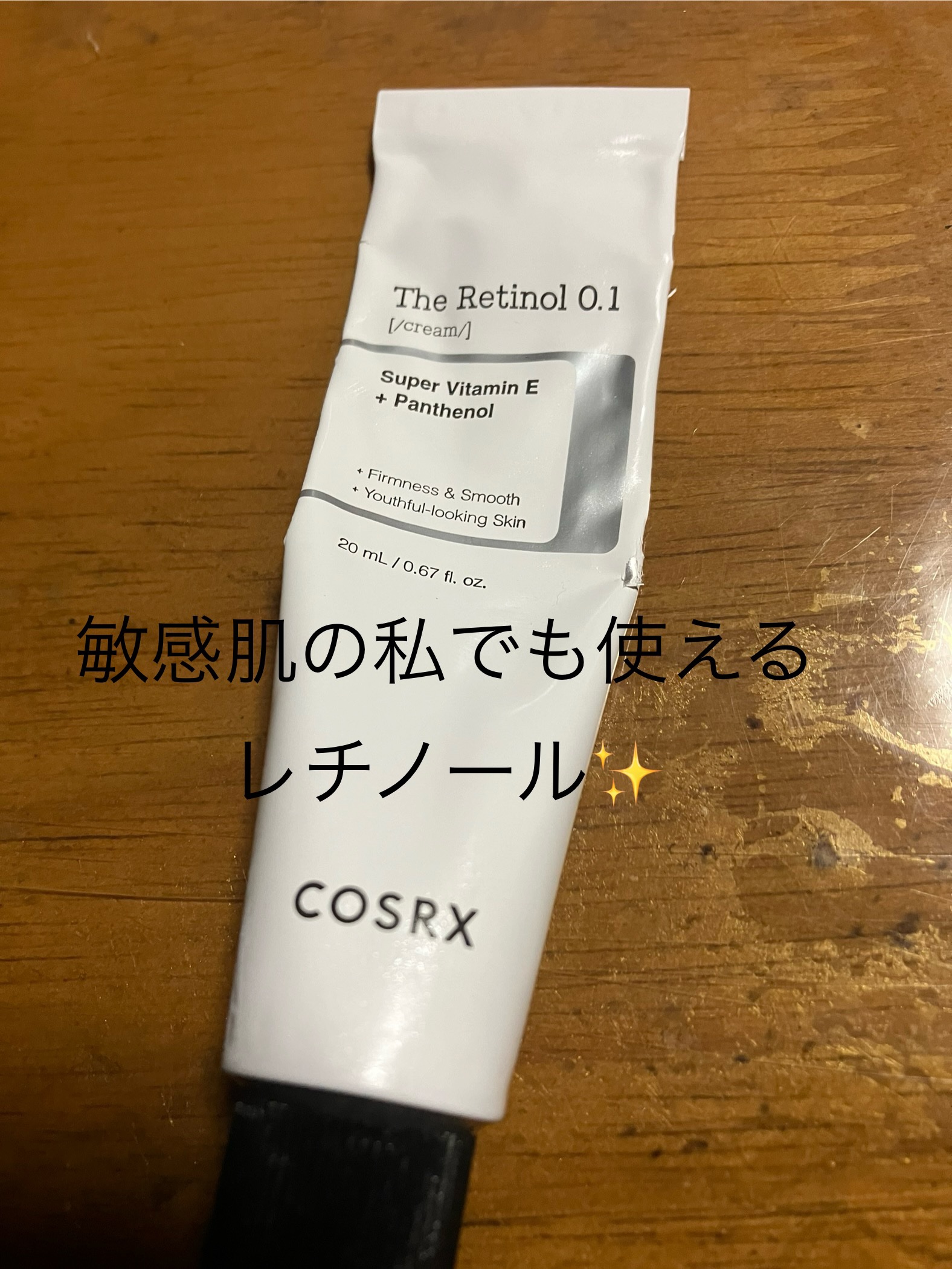 RXザ・レチノール0.1クリーム/COSRX/フェイスクリームを使ったクチコミ（1枚目）