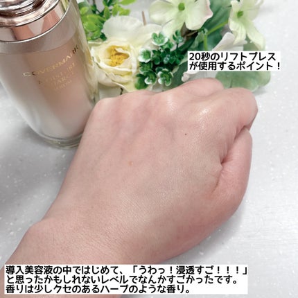 試してみた】モイスチュア チャージ セラム COVERMARKの効果・肌 試してみた】モイスチュア チャージ セラム COVERMARKの効果・肌