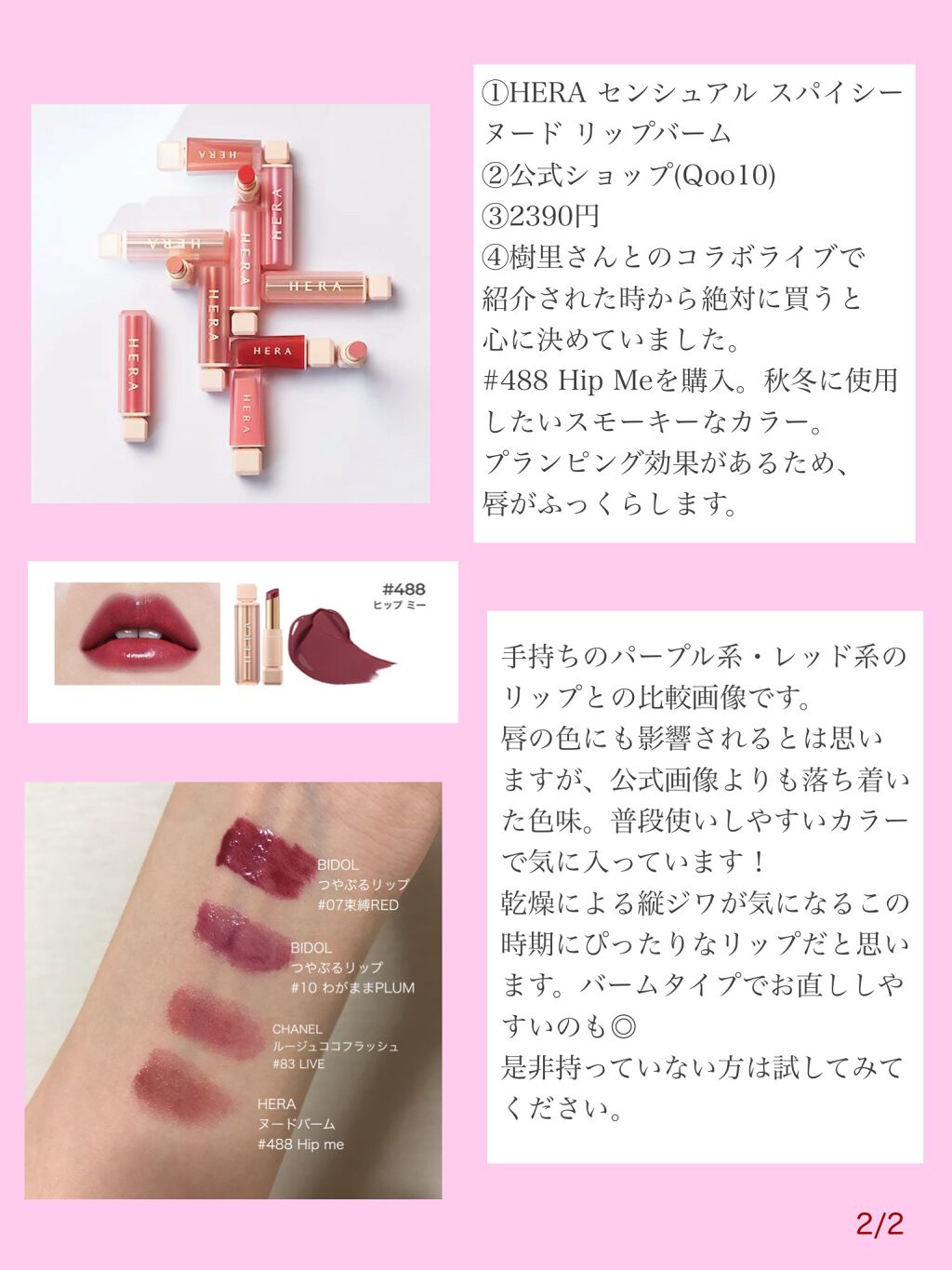 センシュアルスパイシーヌードバーム/HERA/口紅を使ったクチコミ(1枚目)