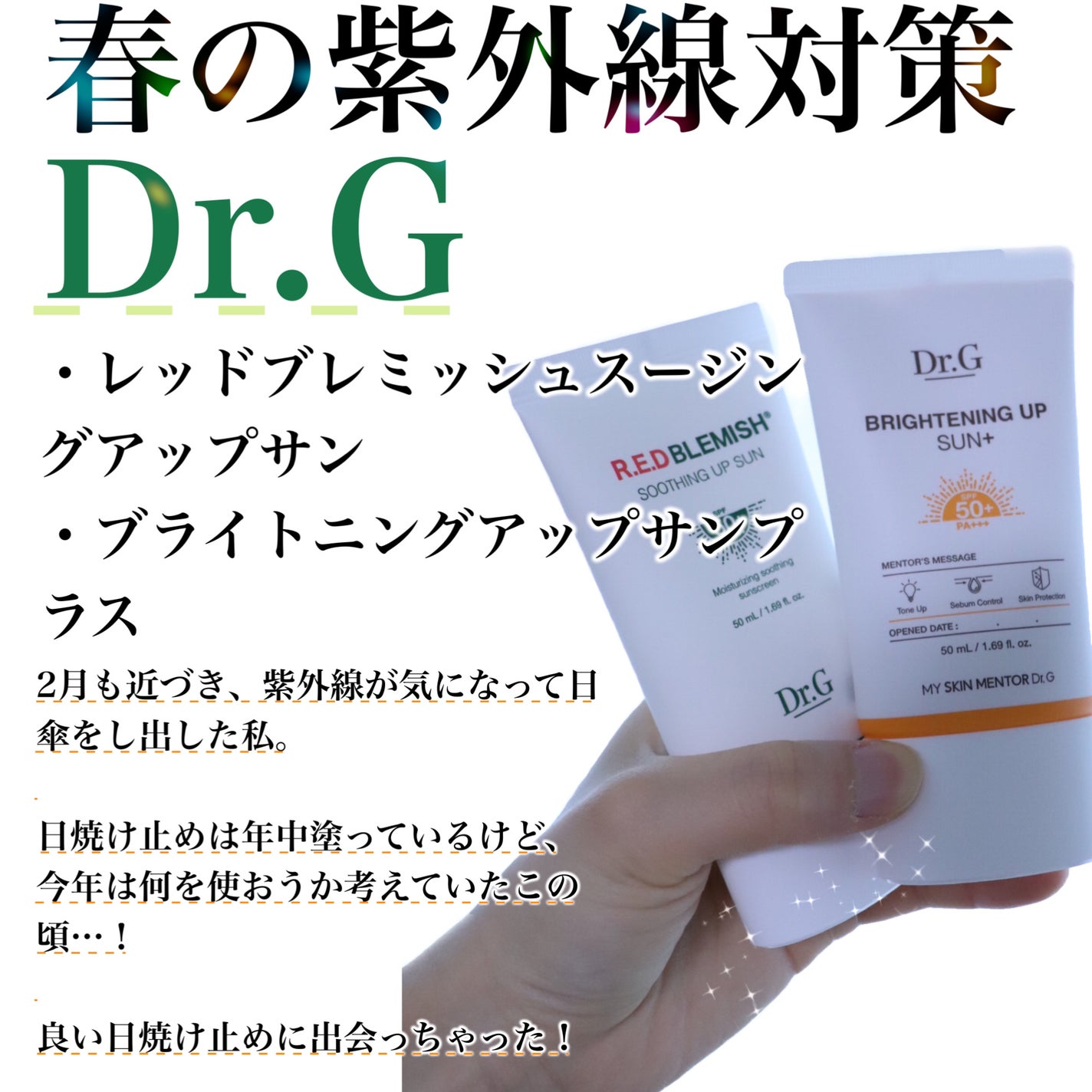 ブライトニングアップサンプラス/Dr.G/日焼け止めクリームを使ったクチコミ(2枚目)