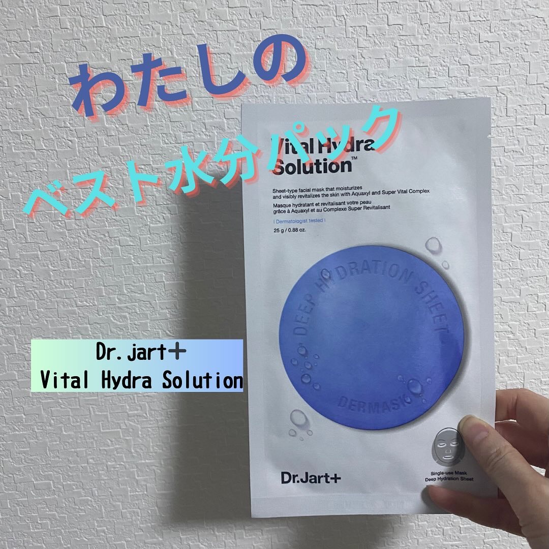 ドクタージャルト ダーマスク ウォータージェット バイタルハイドラソリューション/Dr.Jart＋/シートマスク・パックを使ったクチコミ（1枚目）