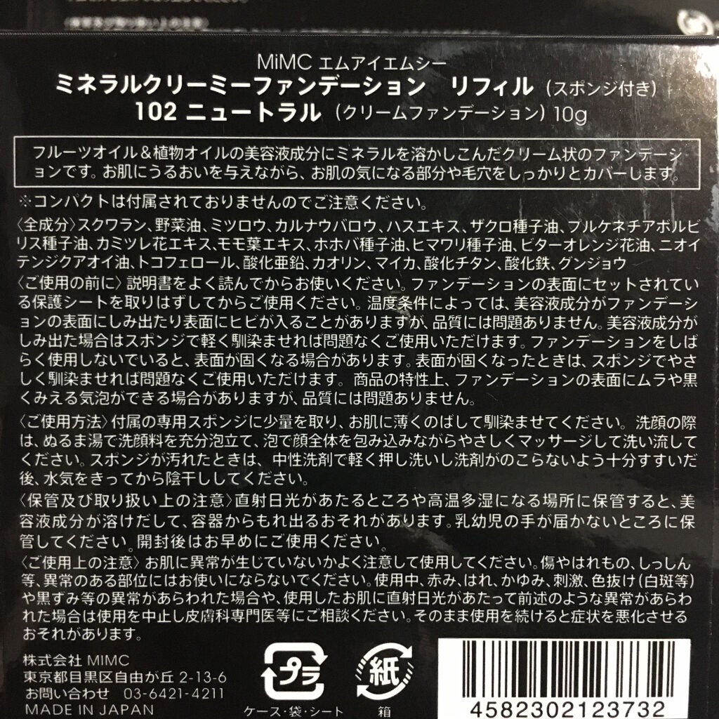 ミネラルクリーミーファンデーション/MiMC/クリーム・エマルジョンファンデーションを使ったクチコミ(7枚目)