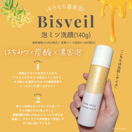 泡ミツ洗顔/BISVEIL/泡洗顔を使ったクチコミ(2枚目)