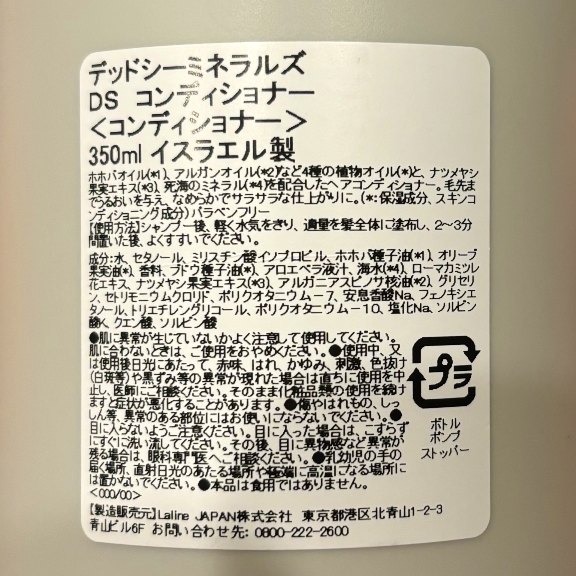 デッドシーミネラルズ シャンプー／コンディショナー/Laline/シャンプー・コンディショナーを使ったクチコミ（3枚目）