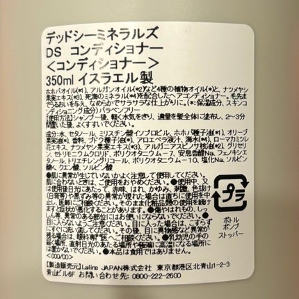 デッドシーミネラルズ シャンプー/コンディショナー/Laline/シャンプー・コンディショナーを使ったクチコミ(3枚目)