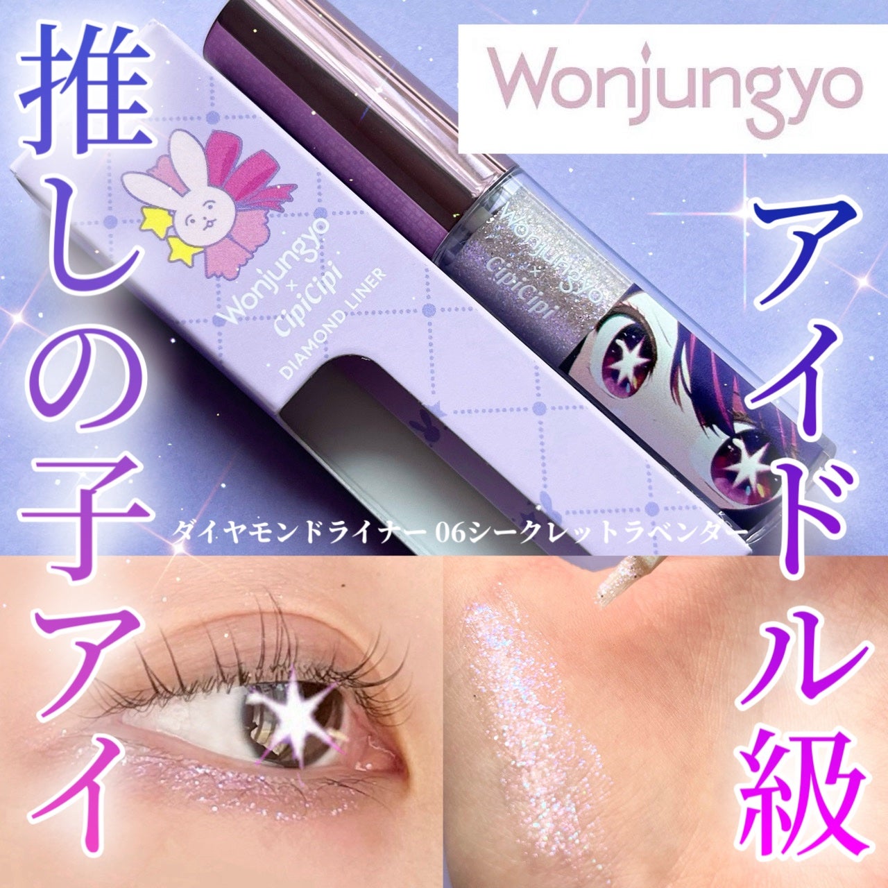ウォンジョンヨ ダイヤモンドライナー/Wonjungyo/リキッドアイシャドウを使ったクチコミ(1枚目)