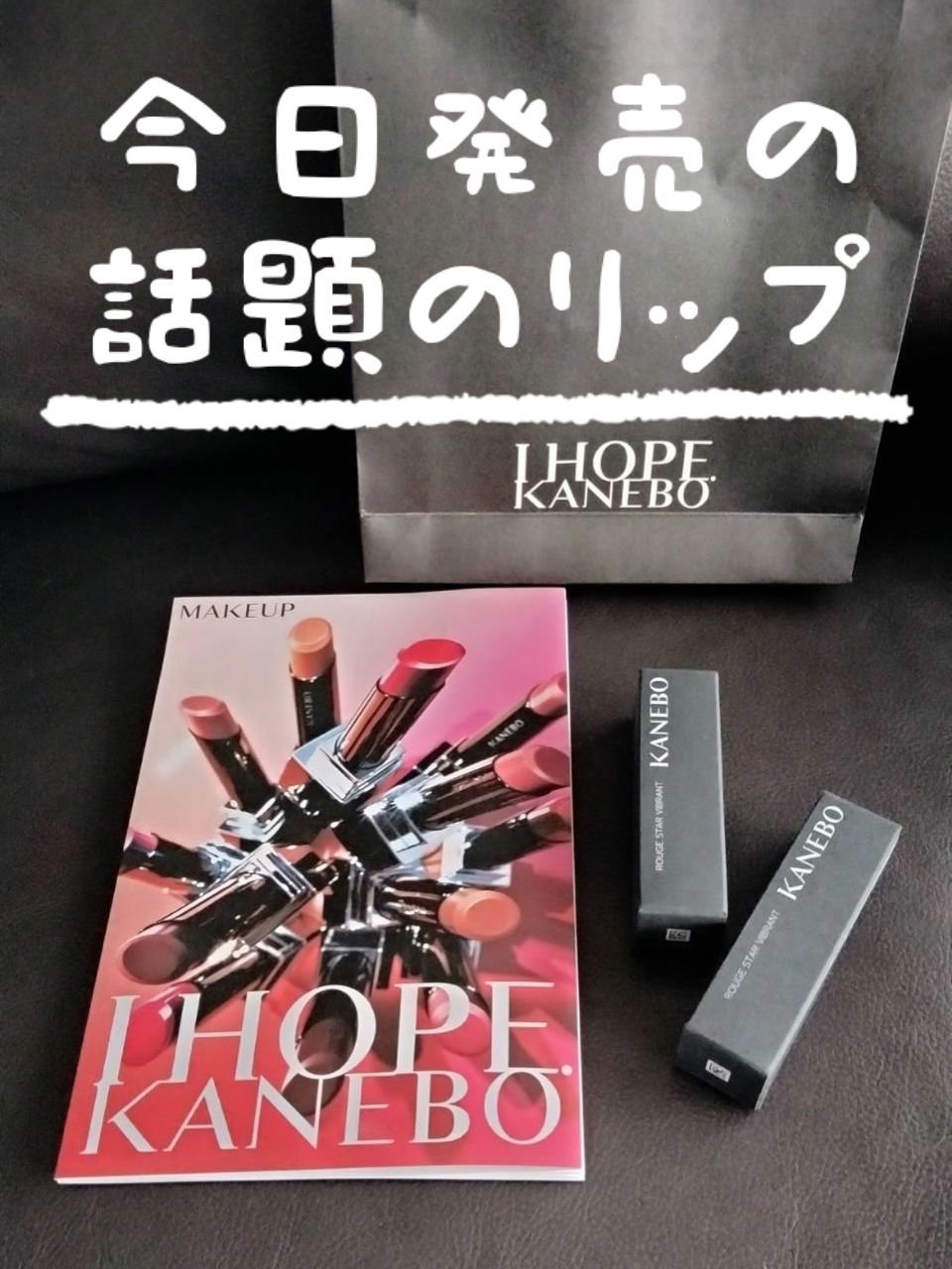 ルージュスターヴァイブラント EX2 Sweet Up/KANEBO/口紅を使ったクチコミ（1枚目）