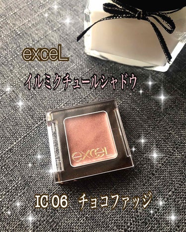 イルミクチュールシャドウ IC06 チョコファッジ/excel/ジェル・クリームアイシャドウを使ったクチコミ（1枚目）