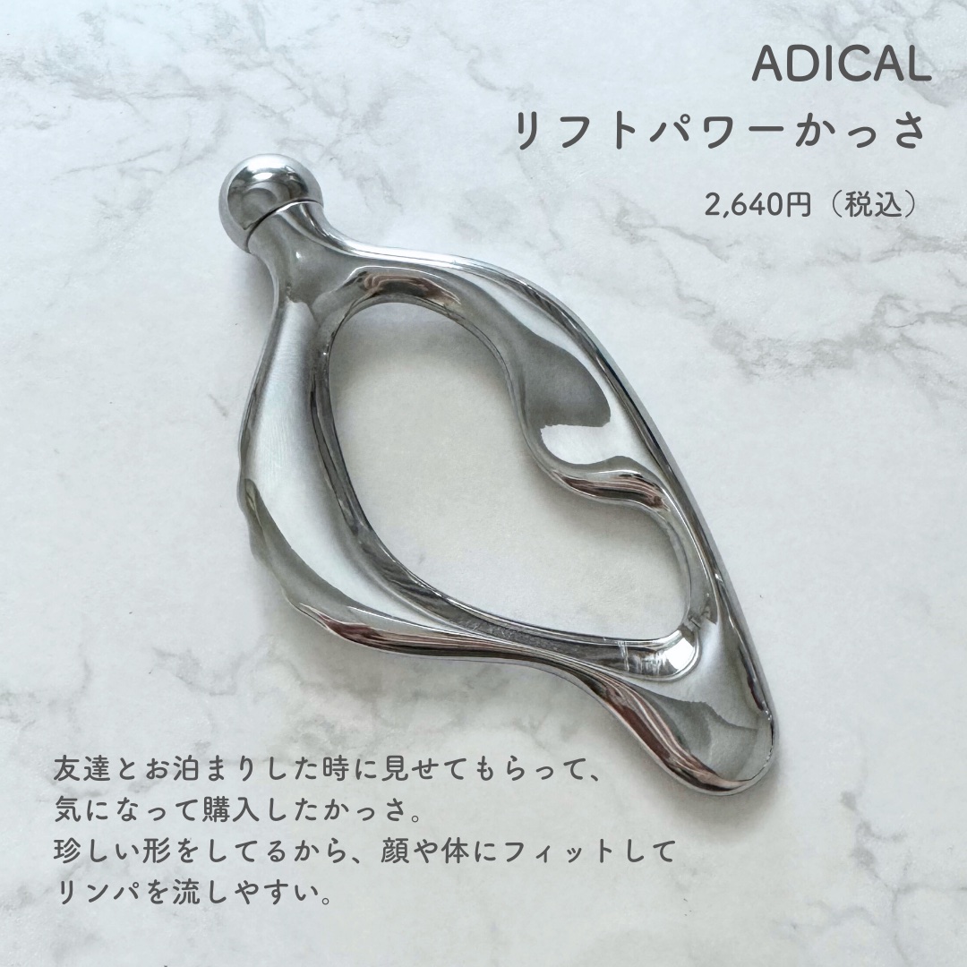 パワーリフトかっさ/ADICAL/かっさプレートを使ったクチコミ（2枚目）