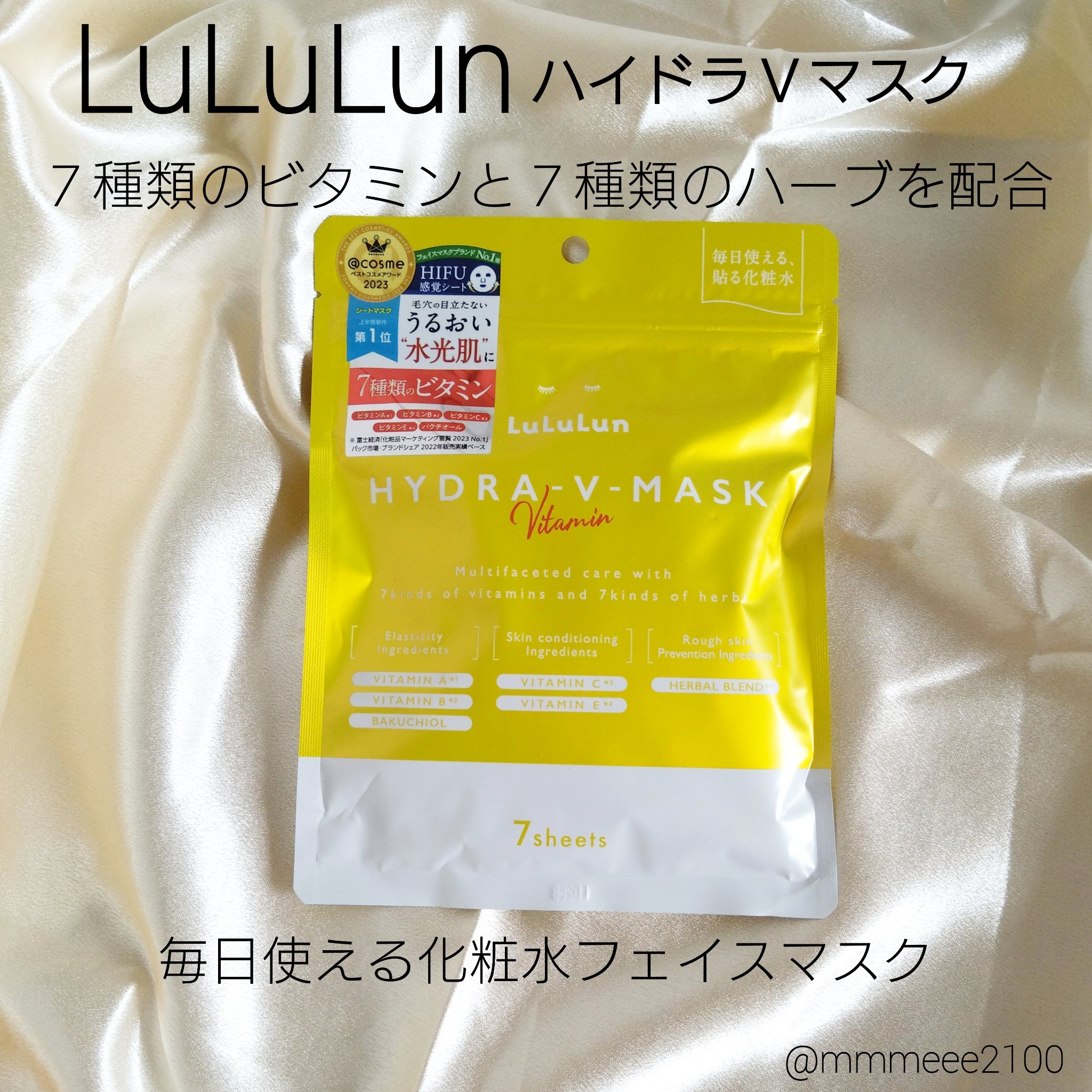 ルルルン ハイドラ V マスク/ルルルン/シートマスク・パックを使ったクチコミ（1枚目）