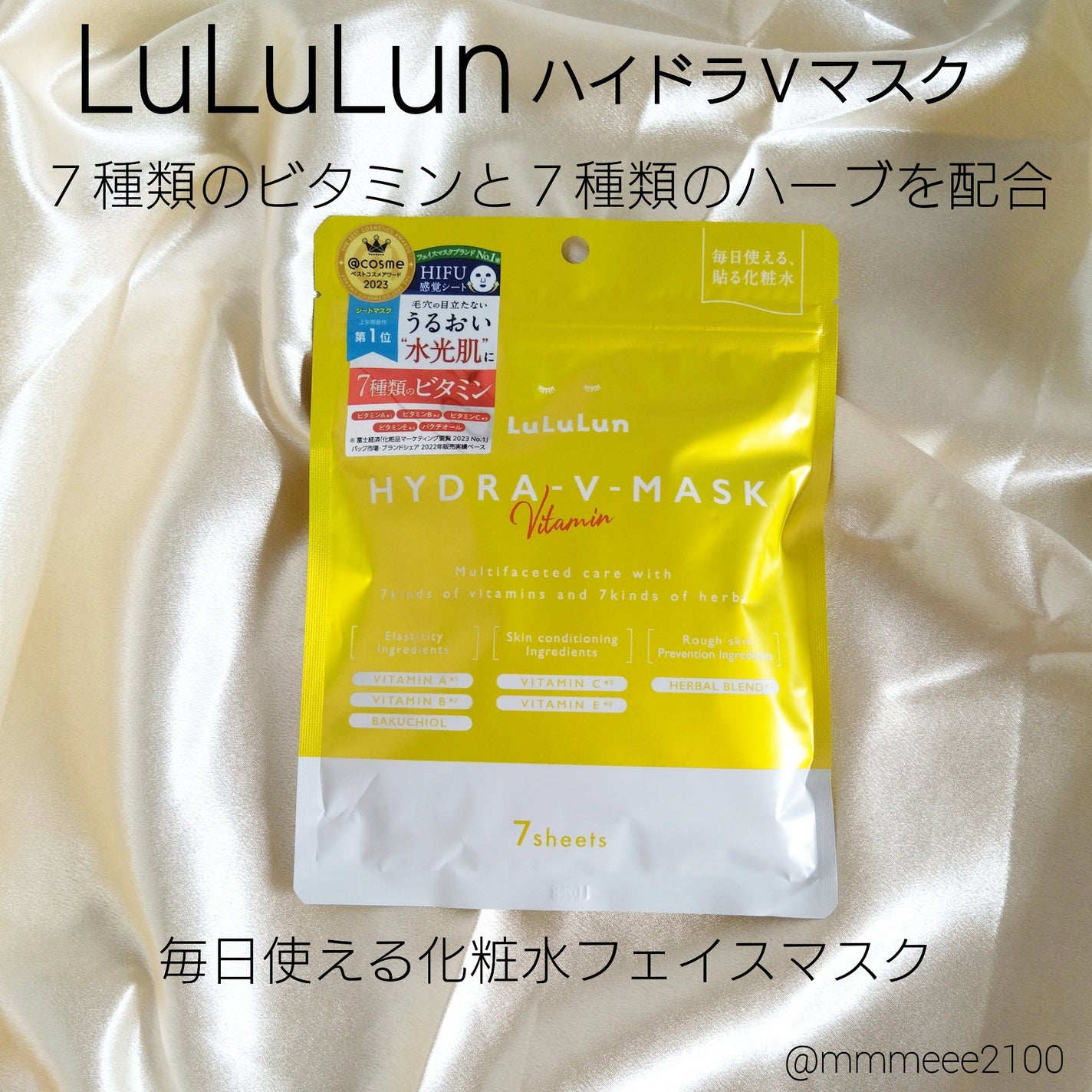 ルルルン ハイドラ V マスク/ルルルン/シートマスク・パックを使ったクチコミ(1枚目)