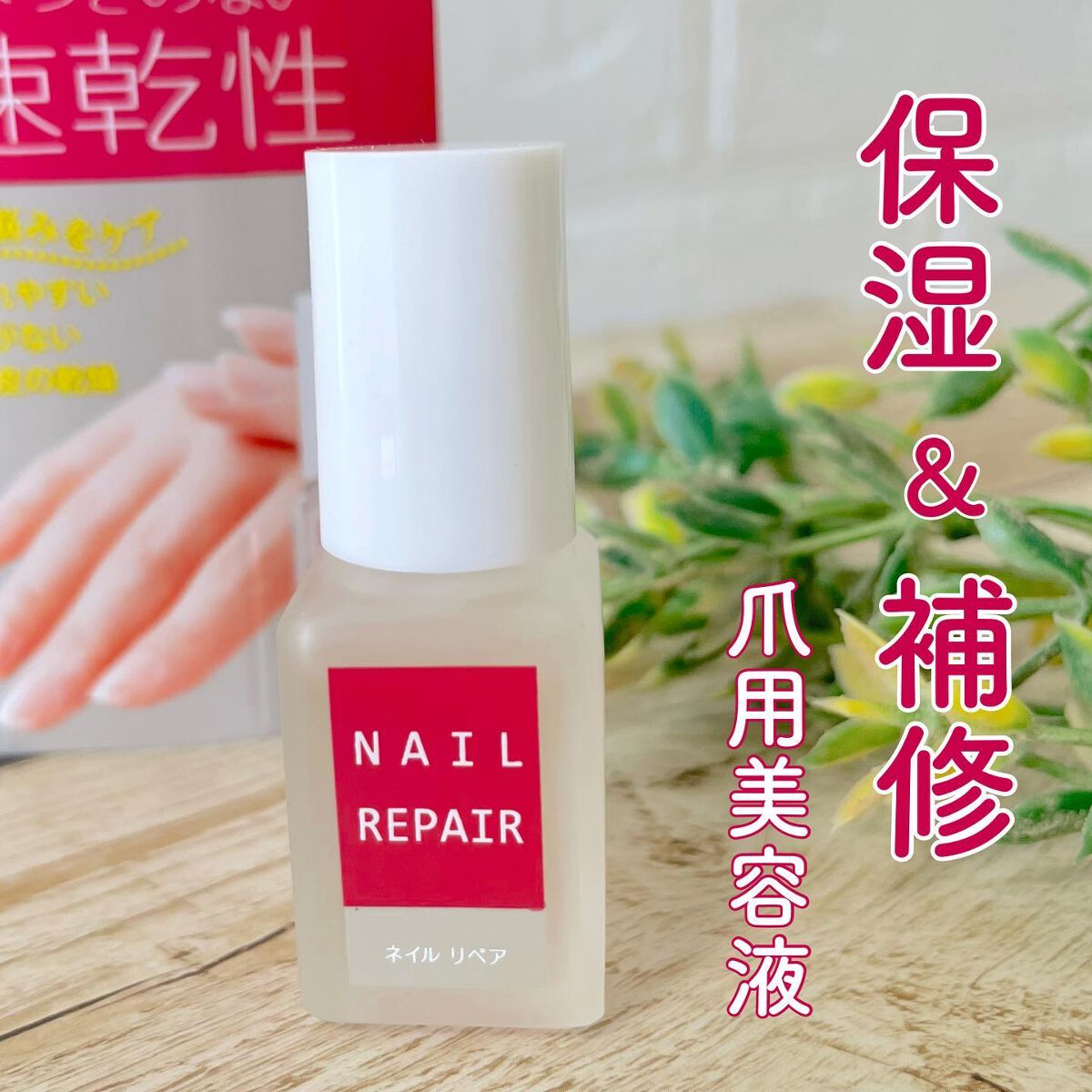 ネイル リペアセラム/ネイル リペアセラム/ネイルオイル・トリートメントを使ったクチコミ(1枚目)