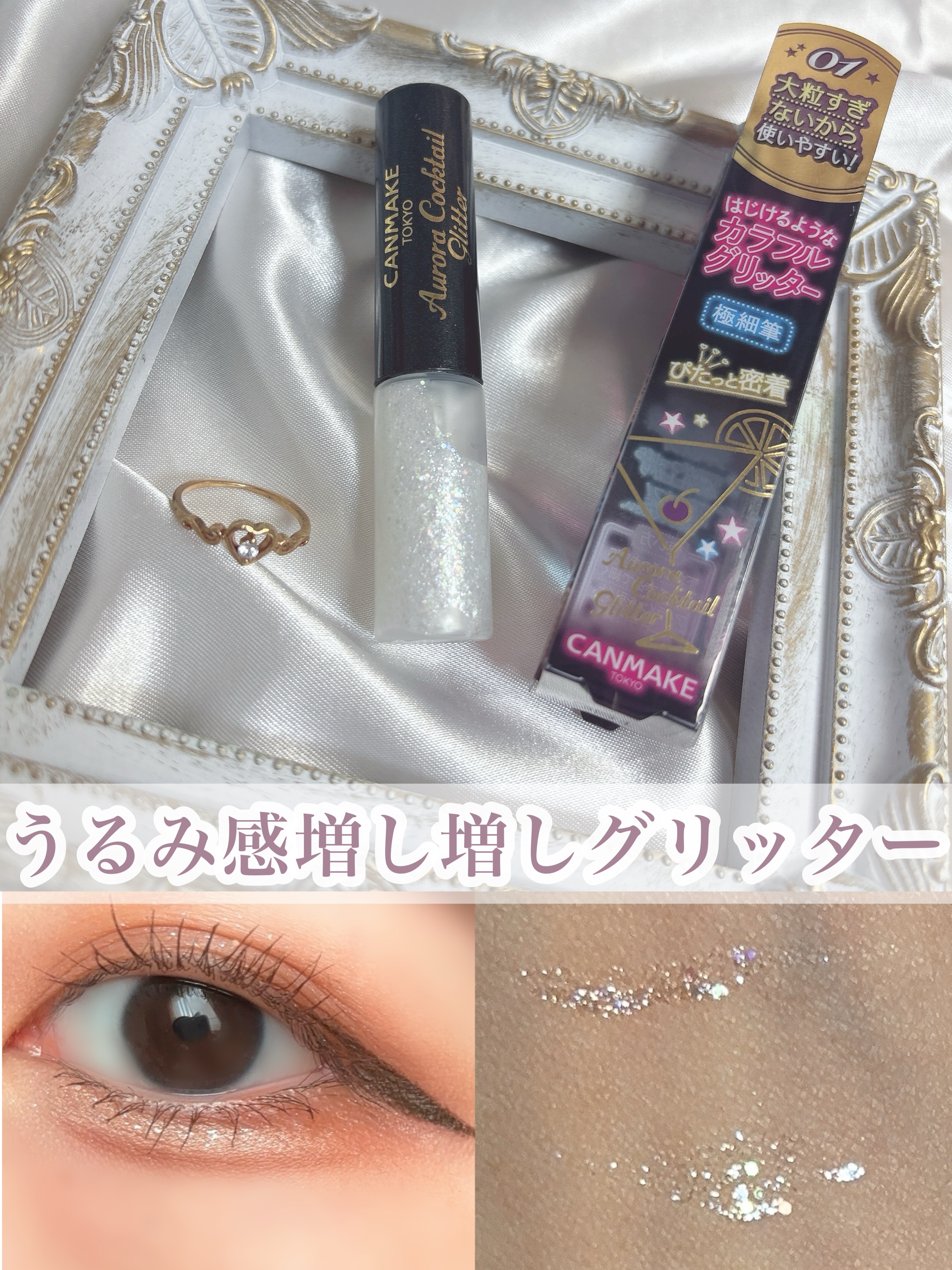 オーロラカクテルグリッター/キャンメイク/アイシャドウを使ったクチコミ（1枚目）