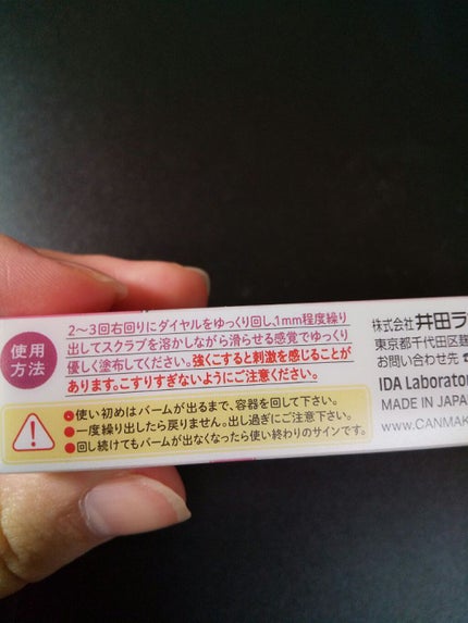 プランプリップケアスクラブ/キャンメイク/リップスクラブを使ったクチコミ(4枚目)