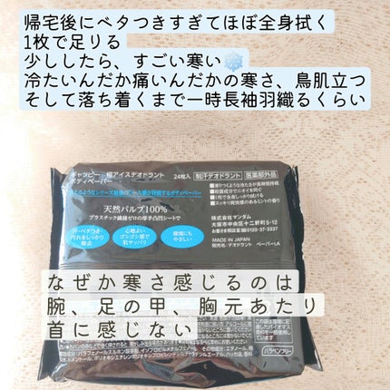極アイスデオドラント ボディペーパー/ギャツビー/ボディシートを使ったクチコミ(3枚目)