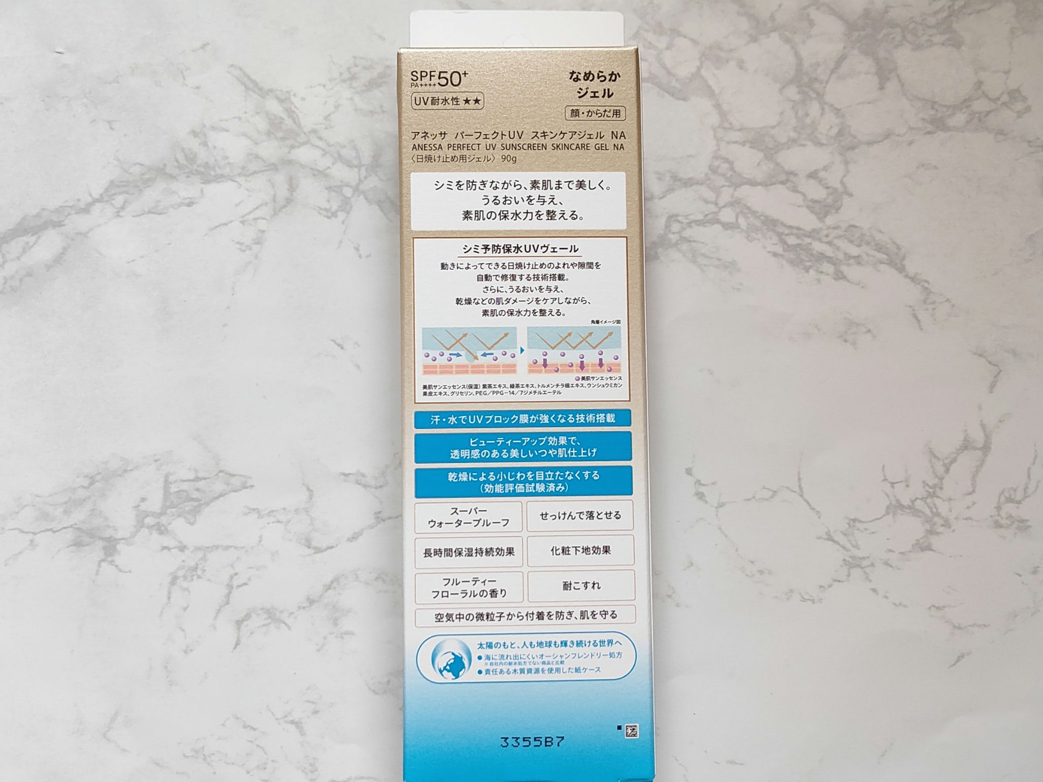 パーフェクトUV スキンケアジェル N/アネッサ/日焼け止め・UVケアを使ったクチコミ（2枚目）