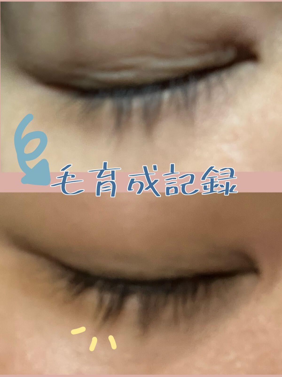 EMAKED（エマーキット）/水橋保寿堂製薬/まつげ美容液を使ったクチコミ（1枚目）