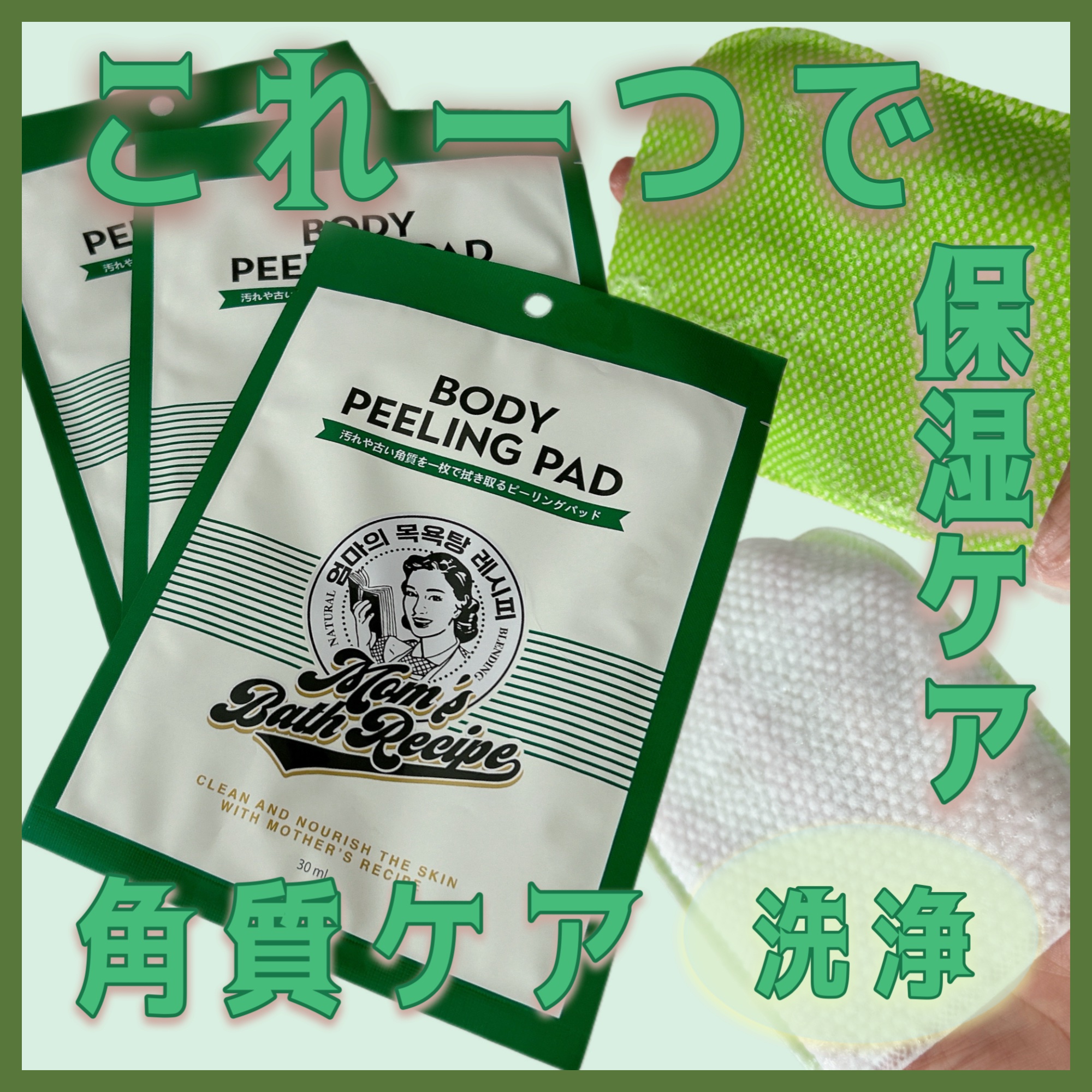 ボディピーリングパッド/Mom’s Bath Recipe/ピーリングを使ったクチコミ（1枚目）