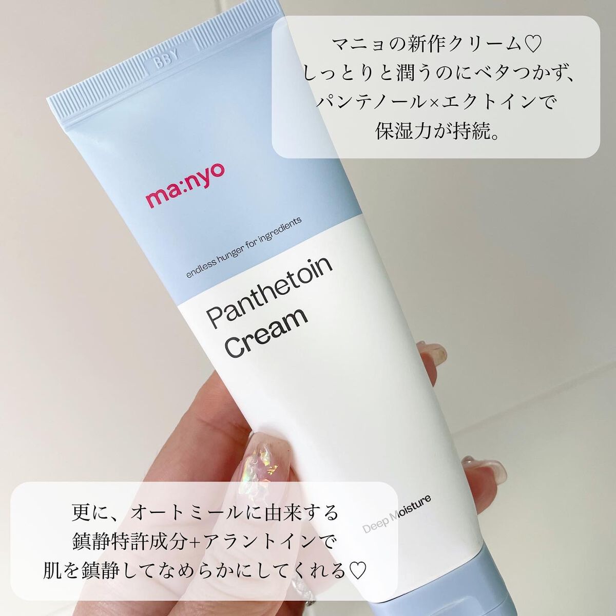 パンテトインクリーム/manyo/フェイスクリームを使ったクチコミ(2枚目)