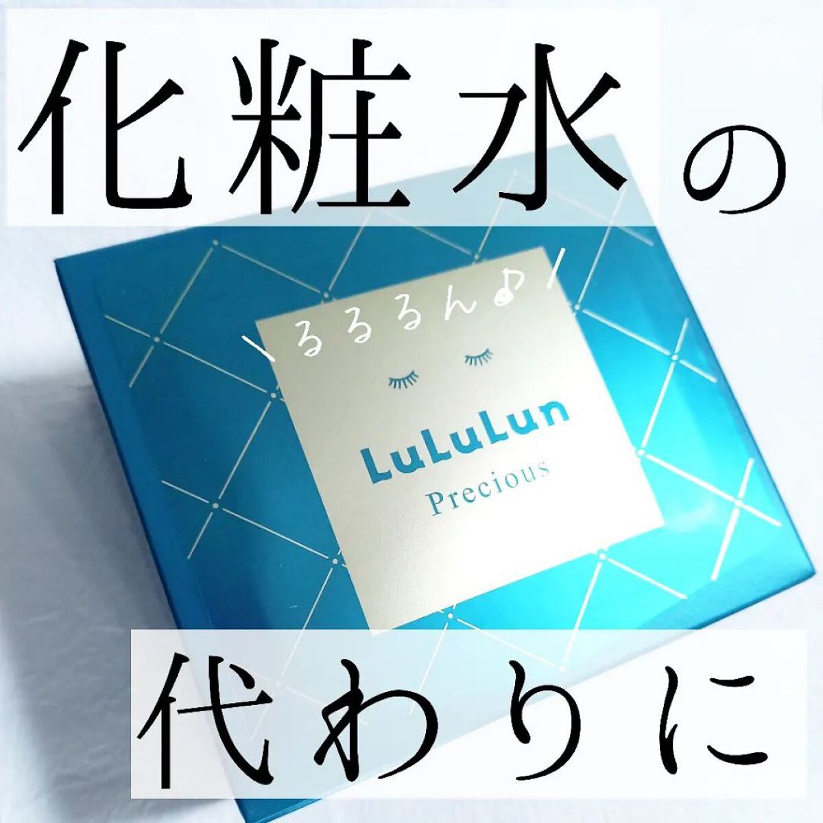 ルルルンプレシャス GREEN(バランス)【旧】/ルルルン/シートマスク・パックを使ったクチコミ（1枚目）