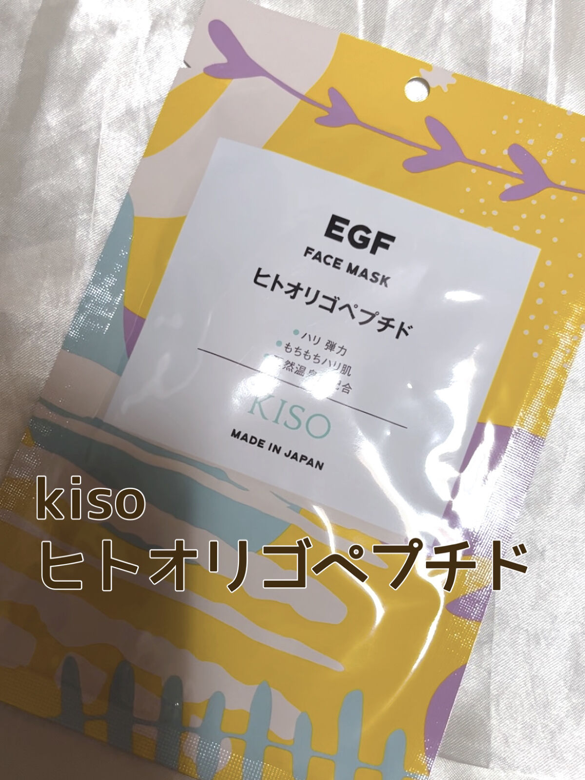 フェイスマスク 【しっかり実感30枚セット】/KISO/シートマスク・パックを使ったクチコミ（1枚目）