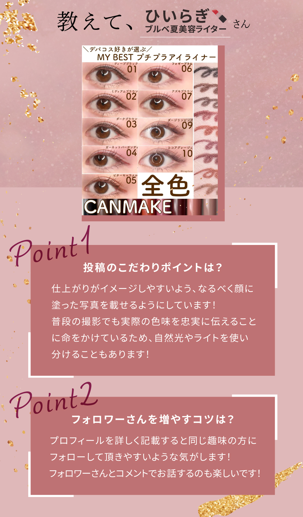 「苦手カラーが得意カラーに！ひいらぎさんがオススメするアイシャドウって？」の画像（#566395）