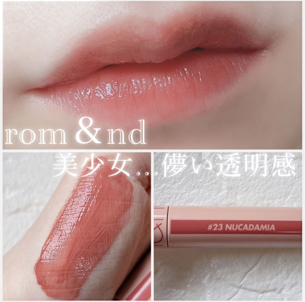 ジューシーラスティングティント/rom&nd/リップティントを使ったクチコミ（1枚目）