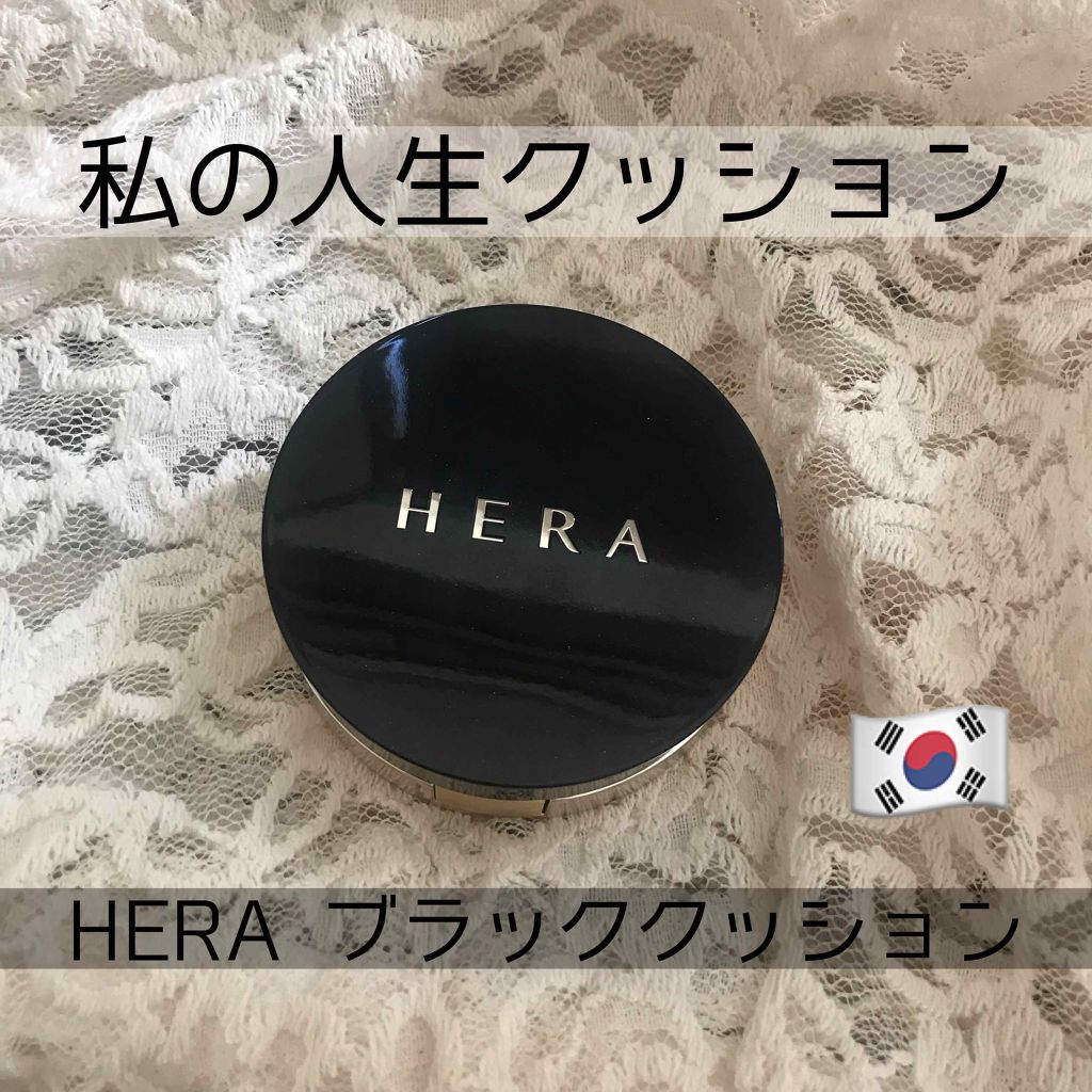 ブラック クッション/HERA/クッションファンデーションを使ったクチコミ（1枚目）