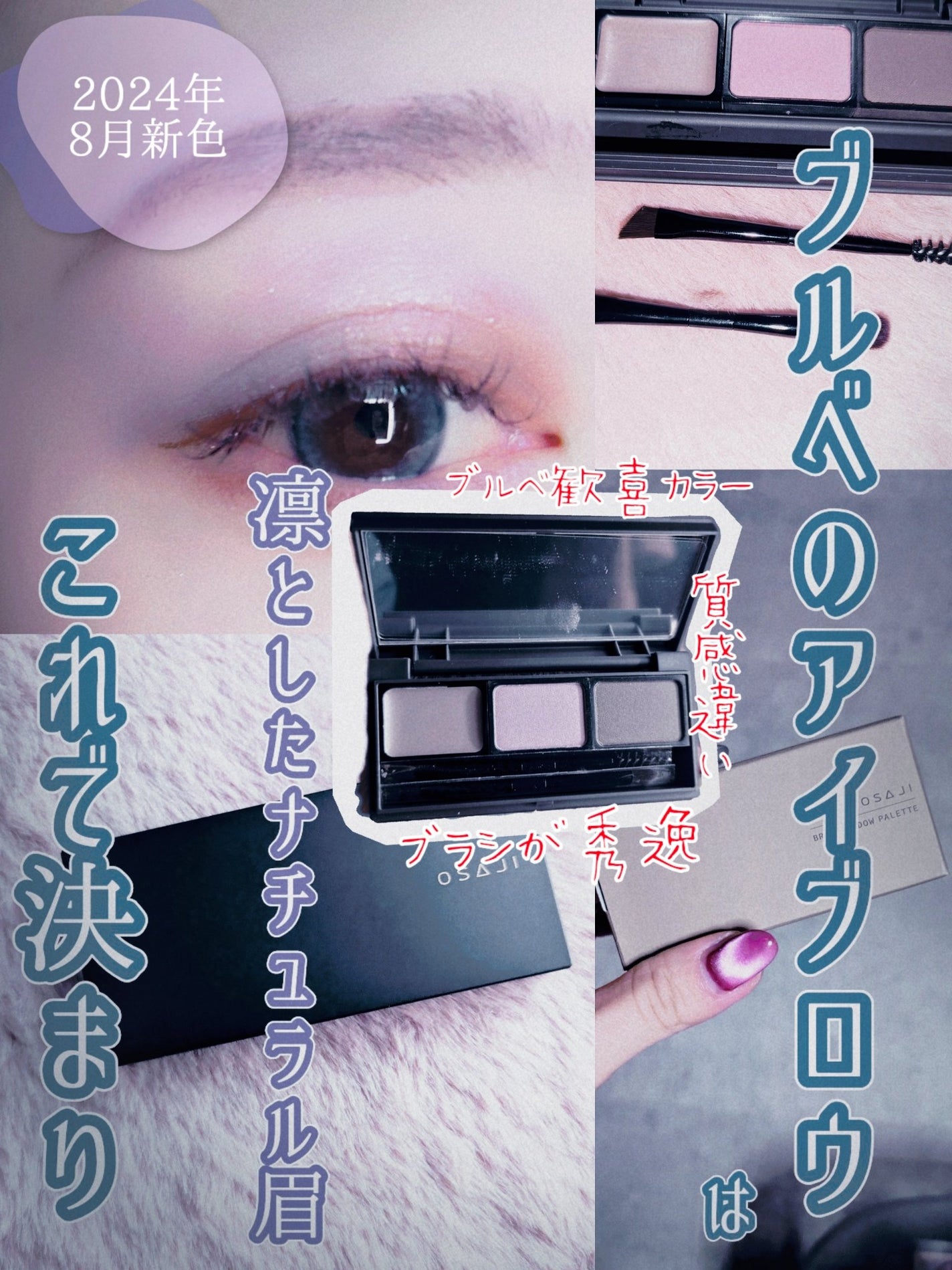 ブロウシャドウ パレット/OSAJI/パウダーアイブロウを使ったクチコミ(1枚目)