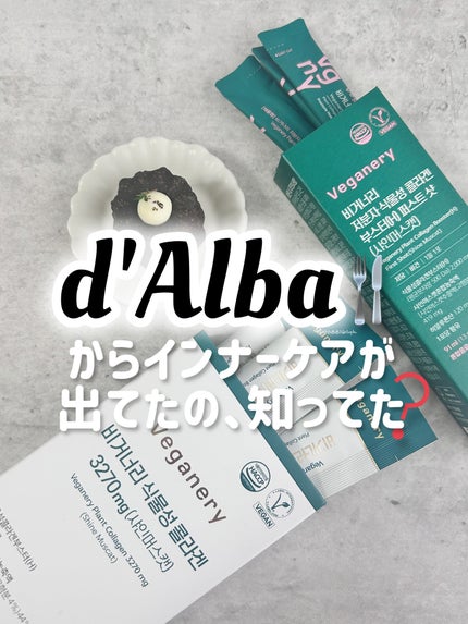 ヴィーガナリー低分子植物性コラーゲンブースターファーストショット/ダルバ/美容サプリメントを使ったクチコミ(1枚目)