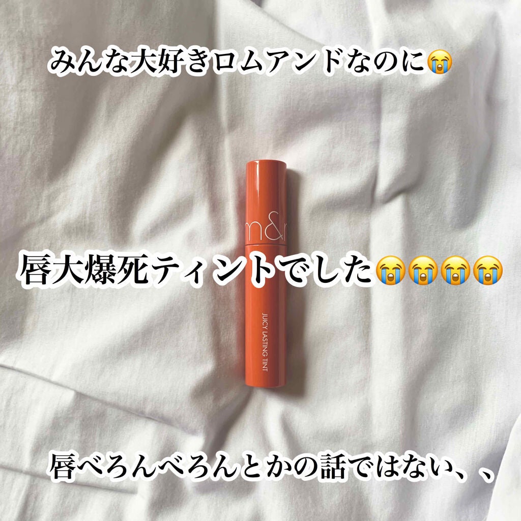 ジューシーラスティングティント/rom&nd/リップティントを使ったクチコミ(1枚目)