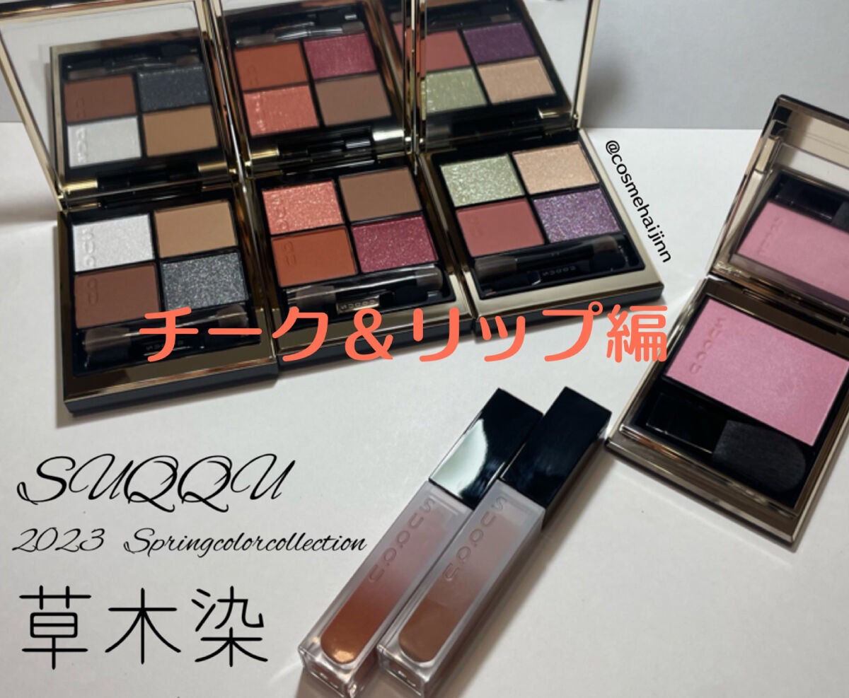 トリートメント ラッピング リップ/SUQQU/口紅を使ったクチコミ(1枚目)