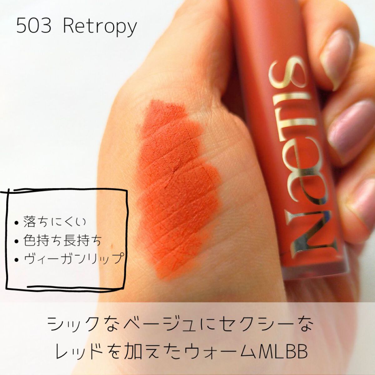 フェアリーコアステイブラーベルベットティント/NaeTIS/リップティントを使ったクチコミ（2枚目）