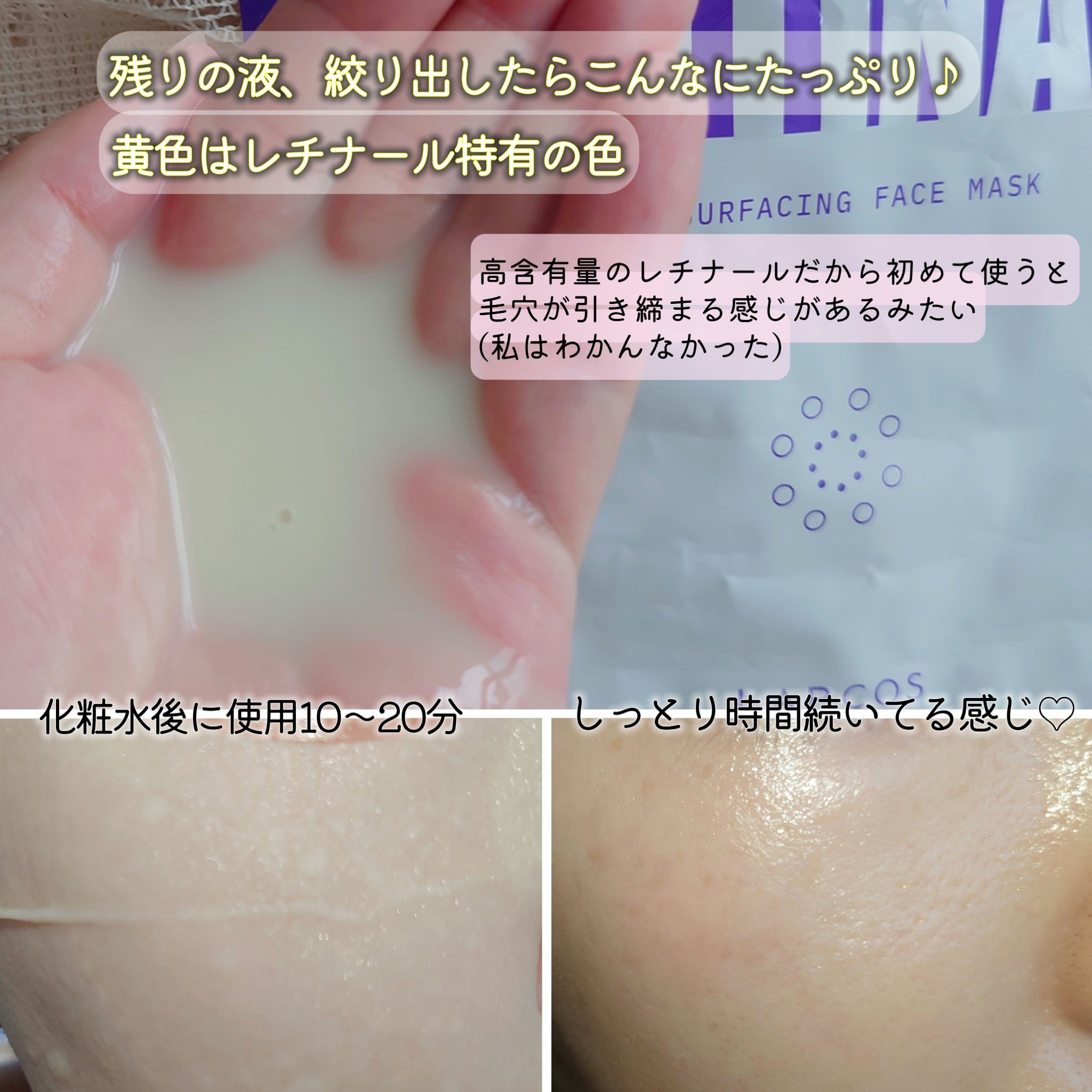 レチナールリサーフェシングマスク/ラプコス/シートマスク・パックを使ったクチコミ（2枚目）