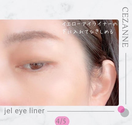 みえ☺︎ on LIPS 「2022年3月デビュー✨CEZANNEジェルアイライナー70グ..」(4枚目)