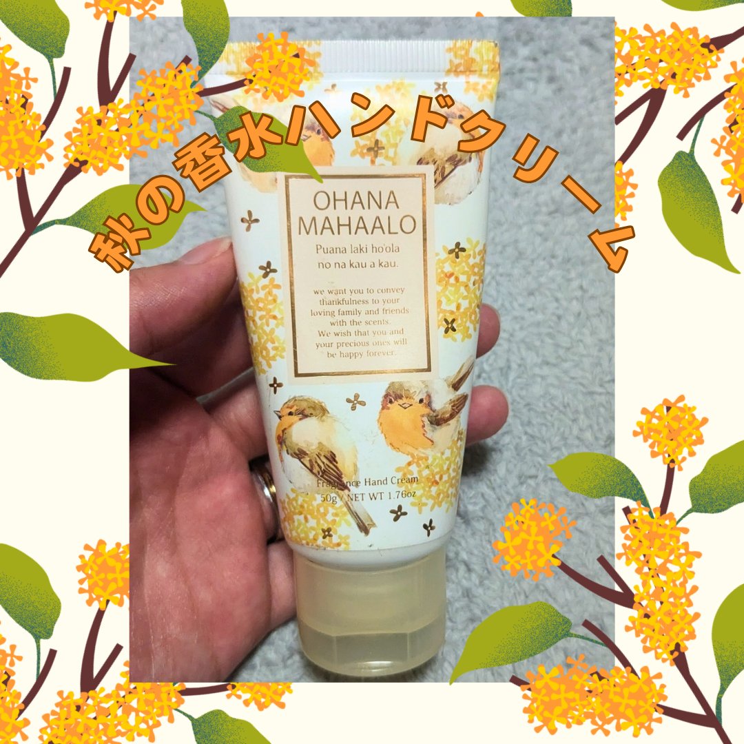 オハナ・マハロ フレグランス ハンドクリーム〈プアナラキ ホオラ〉/OHANA MAHAALO/ハンドクリームを使ったクチコミ（1枚目）