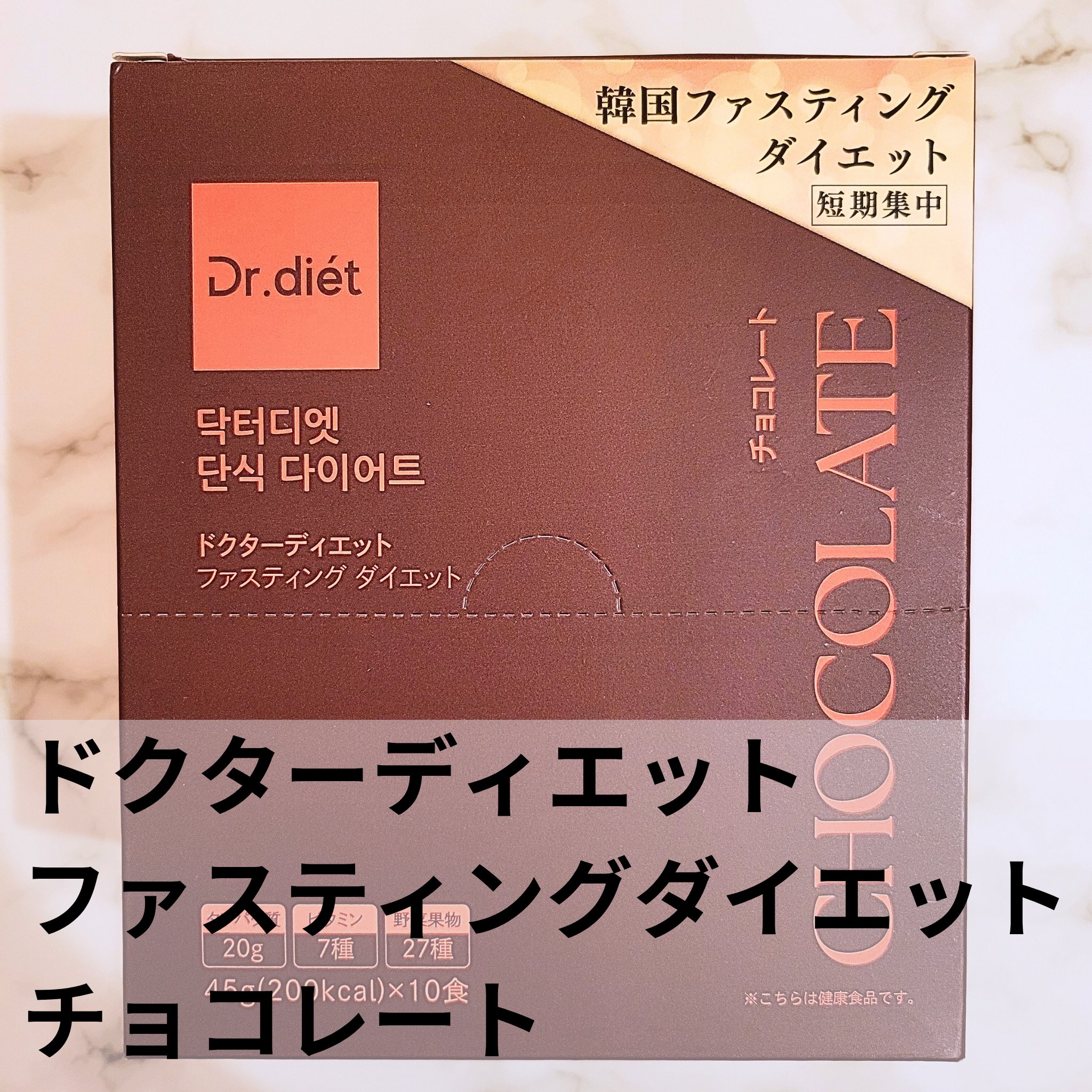 Dr.diet ドクターディエット ダイエットソリューション STEP1＆2 Dr.diet / Dr.diet ドクターディエット ファスティング