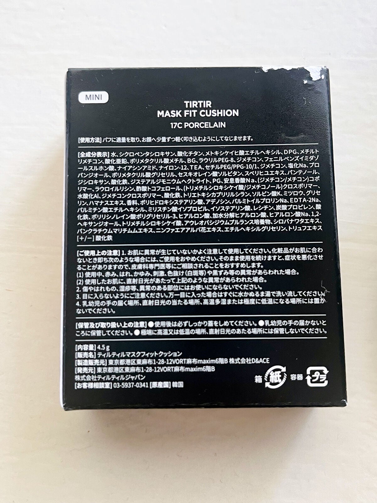 マスクフィットクッション/TIRTIR(ティルティル)/クッションファンデーションを使ったクチコミ(3枚目)