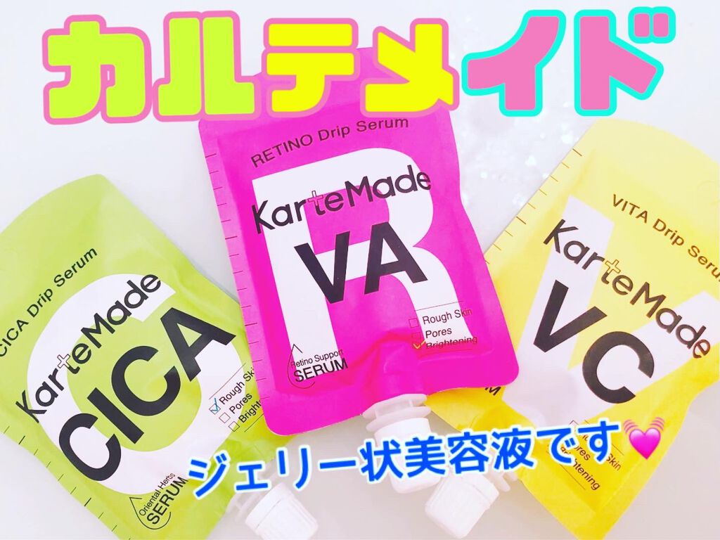 レチノドリップセラム /KarteMade /美容液を使ったクチコミ(1枚目)
