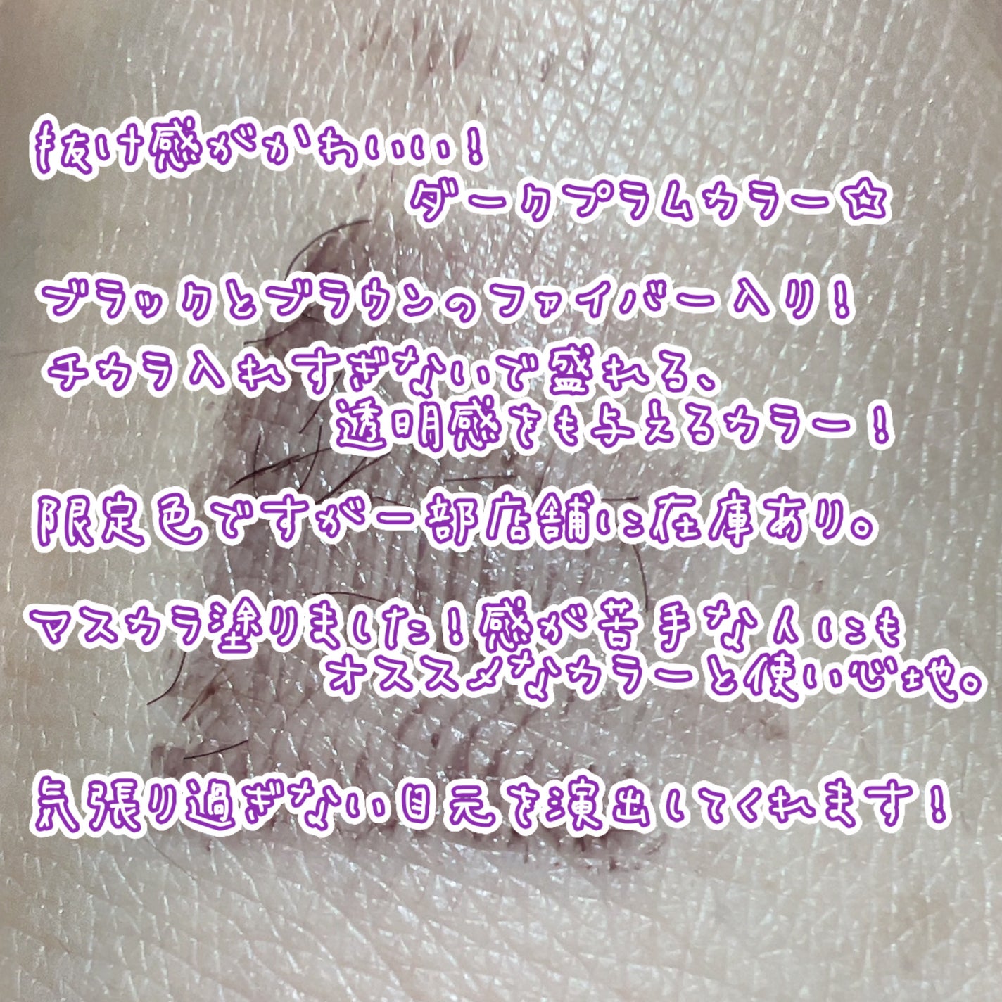 ウォンジョンヨ ヌードアイラッシュ/Wonjungyo/マスカラを使ったクチコミ(3枚目)