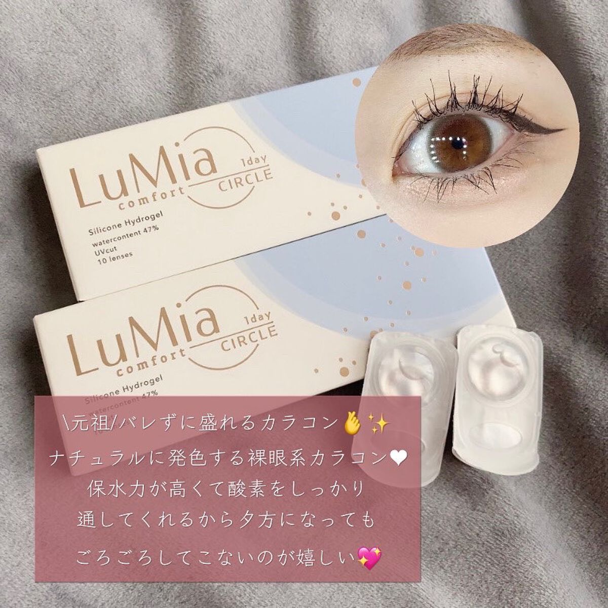 LuMia comfort 1day CIRCLE/LuMia/ワンデー（１DAY）カラコンを使ったクチコミ（3枚目）