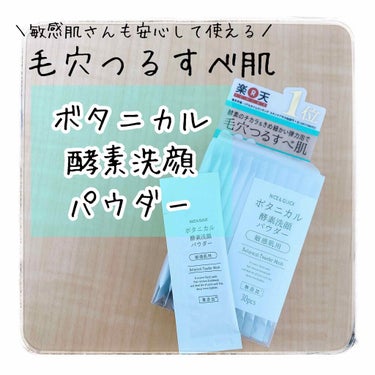 【ボタニカル酵素洗顔パウダー】
▶︎▶︎▶︎¥980(税抜)



敏感肌さんの毛穴ケアにおすすめ！


最近毛穴について悩んでたけど、結構良かったので紹介します！

［ 毎日使える優しさ・毛穴の4大汚