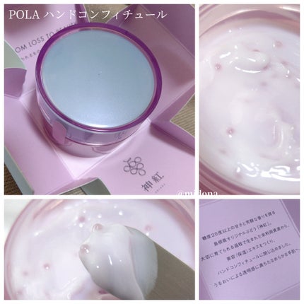 ハンドコンフィチュール/POLA/ハンドクリームを使ったクチコミ(2枚目)