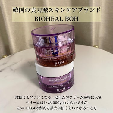 プロバイオダーム リフティング クリーム クリーム50ml＋アンプル7ml×2/BIOHEAL BOH/フェイスクリームを使ったクチコミ（2枚目）