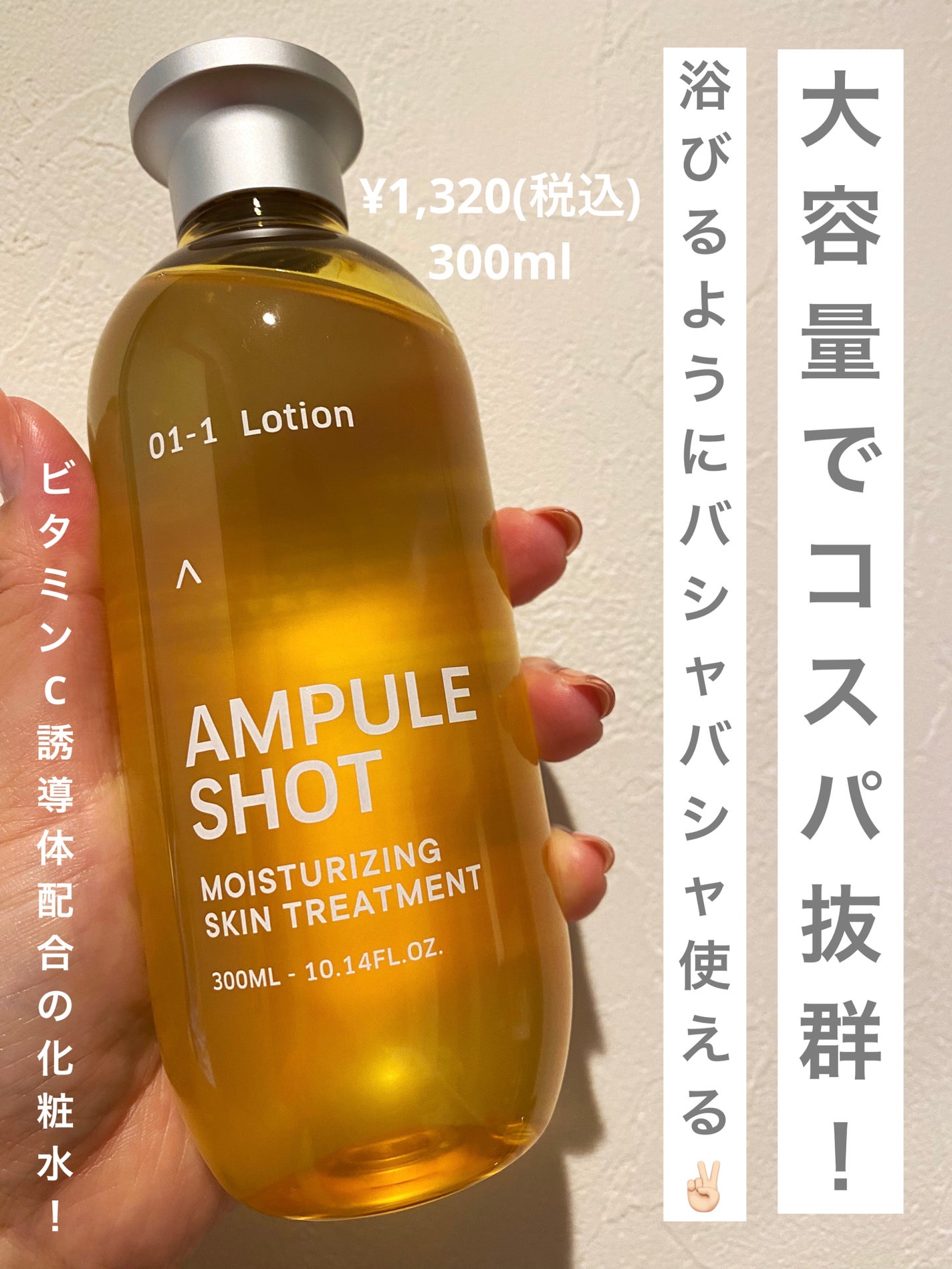 モイスチャーライジング スキントリートメント ローション/AMPULE SHOT/化粧水を使ったクチコミ(1枚目)