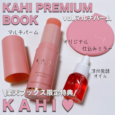 TJMOOK　KAHI PREMIUM BOOK vol.マルチバーム/宝島社/書籍を使ったクチコミ（1枚目）