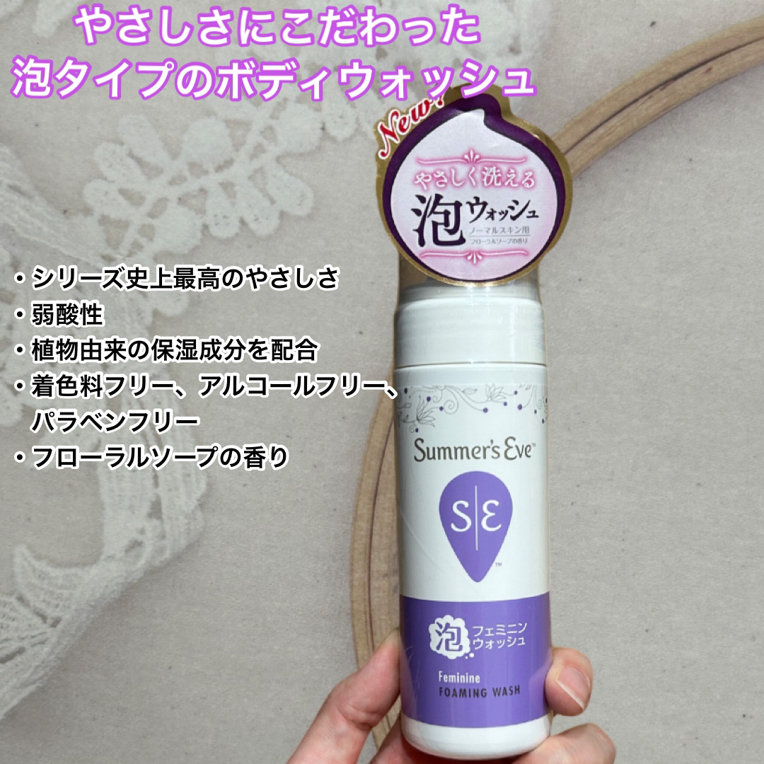 フェミニン泡ウォッシュ/Summer's Eve(サマーズイブ)/デリケートゾーンケアを使ったクチコミ（2枚目）