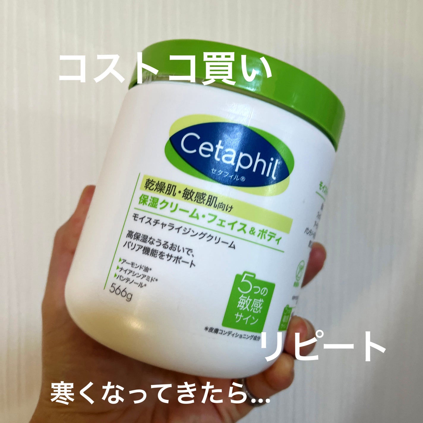 モイスチャライジング クリーム/セタフィル/ボディクリームを使ったクチコミ(1枚目)